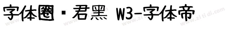 字体圈伟君黑 W3字体转换